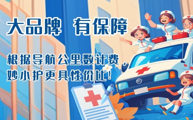 井研救护车转运